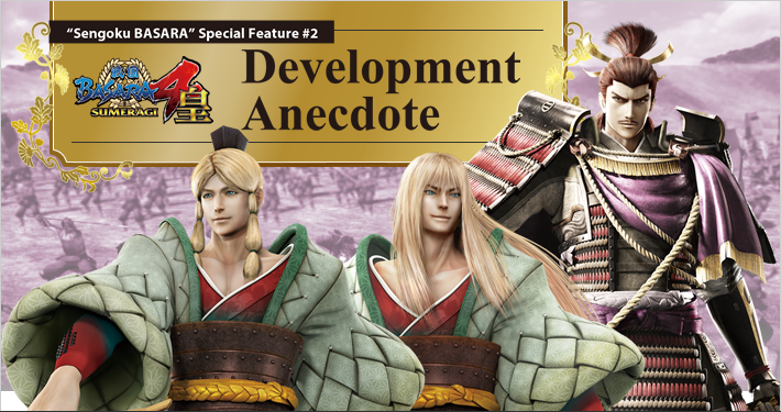 "Sengoku BASARA" Special Feature #2: "Sengoku BASAR Sumeragi" Development Anecdote