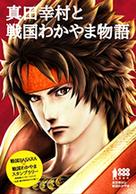 Image: Sengoku BASARA Character Used in Wakayama Prefecture Tourism Promotion Campaign