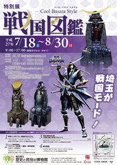 Image:  Poster "Sengoku Guide — Cool Basara Style —"