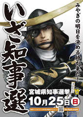 Image: Promoting Gubernatorial Elections with Overwhelmingly Popular Mascot Date Masamune