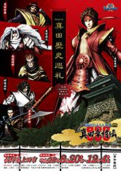 Image：Sengoku BASARA's Sanada Yukimura Struts His Stuff at Historic Sanada Clan Sites