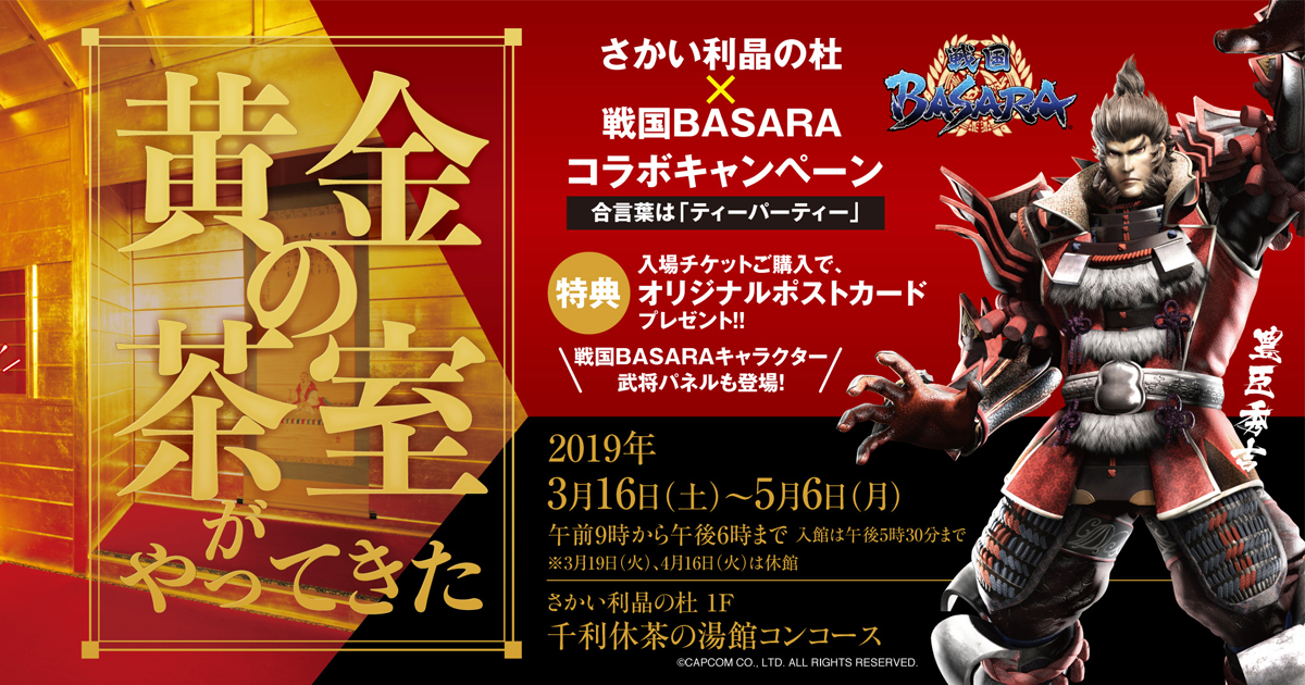 Sengoku Basara To Collaborate With City Of Sakai Capcom Sengoku Basara To Collaborate With City Of Sakai Capcom
