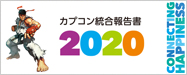 統合報告書2021