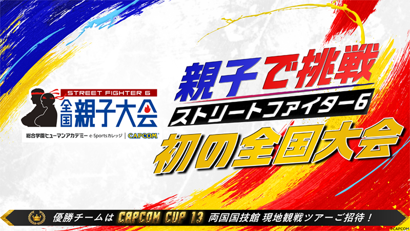 Main visual of the Street Fighter 6 Japan Parent-Child Tournament Co-hosted by Human Academy e-Sports College
