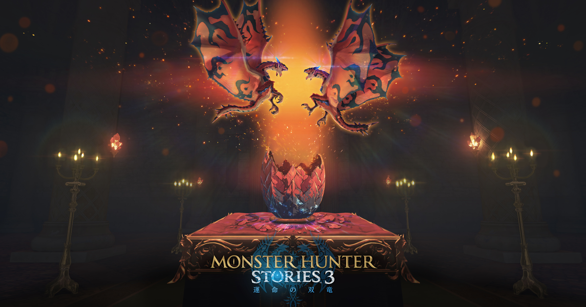モンスターハンターXX モンスターハンターストーリーズ ゴッドイーター3 モンスターハンターストーリーズ3 ～運命の双竜～』、2026年に