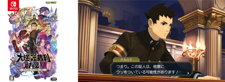 大逆転裁判1&2 -成歩堂龍ノ介の冒險と覺悟-