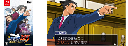 逆転裁判123 成歩堂セレクション