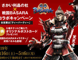 「戦国BASARA」と大阪府堺市のコラボレーションが決定！
～ ゲームに登場する「豊臣秀吉」が、堺市の文化・歴史を若年層へ発信 ～