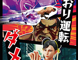 Street Fighter Series Characters Utilized in the Fukushima PrefectureTamura Police Station’s Traffic Safety Awareness Campaign!– Capcom aims to contribute to broadly raising awareness of traffic safety through leveraging well-known brand –