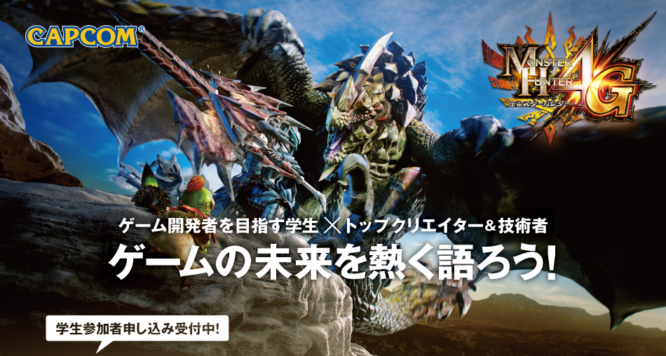 ゲームの未来を暑く語ろう！