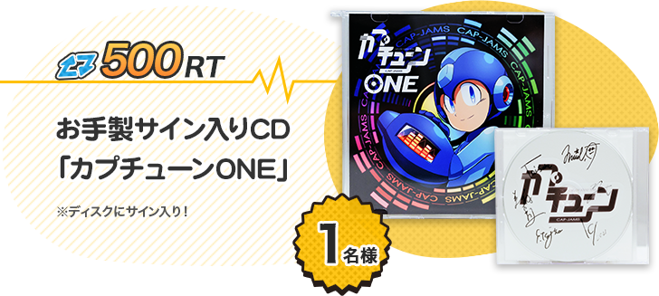 お手製CD「カプチューンONE」