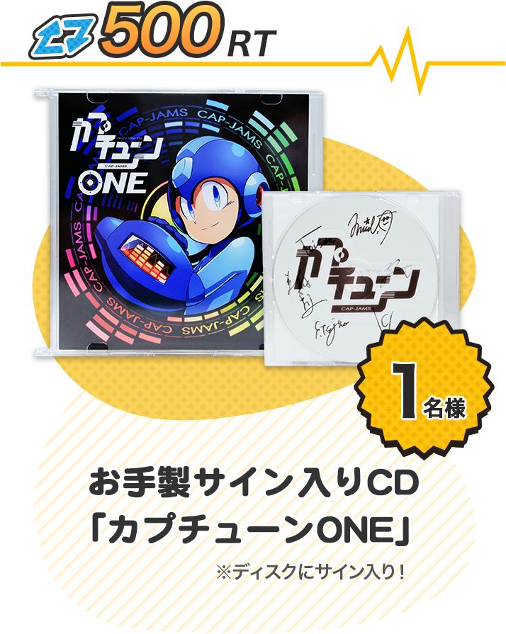 お手製CD「カプチューンONE」