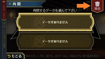 セーブデータは削除できますか 大逆転裁判 成歩堂龍ノ介の冒險 株式会社カプコン サポート