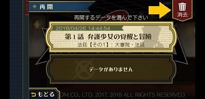 セーブデータは削除できますか 大逆転裁判2 成歩堂龍ノ介の覺悟 株式会社カプコン サポート