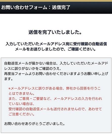 家庭用ゲームのお問い合わせフォームから送信ができない問題について