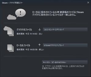 Steam版 大神 絶景版 Steamクラウド機能の対応について 株式会社カプコン サポート